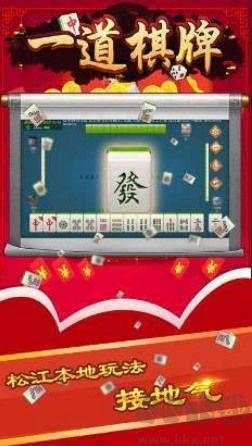 一道棋牌安卓/IOS版手游截图2