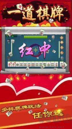 一道棋牌安卓/IOS版手游截图3