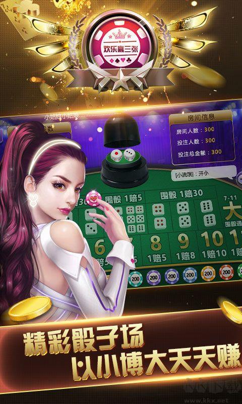 全民赢三张
