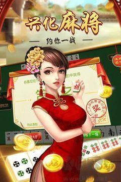 兴化麻将