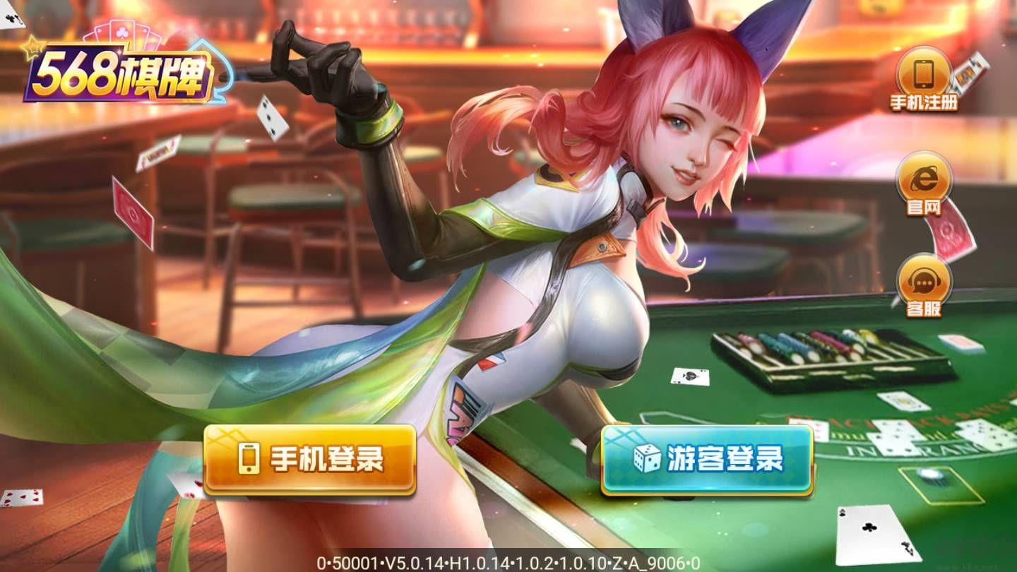 五六八棋牌