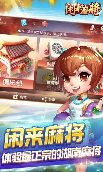 闲来麻将手游截图1