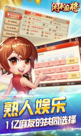 闲来麻将