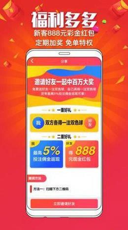 灵彩网彩票手游截图2