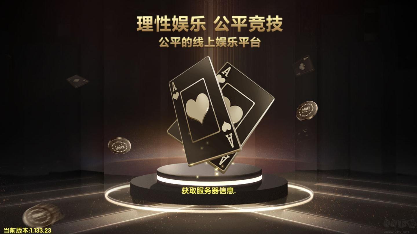 飞五棋牌零氪金版手游截图2