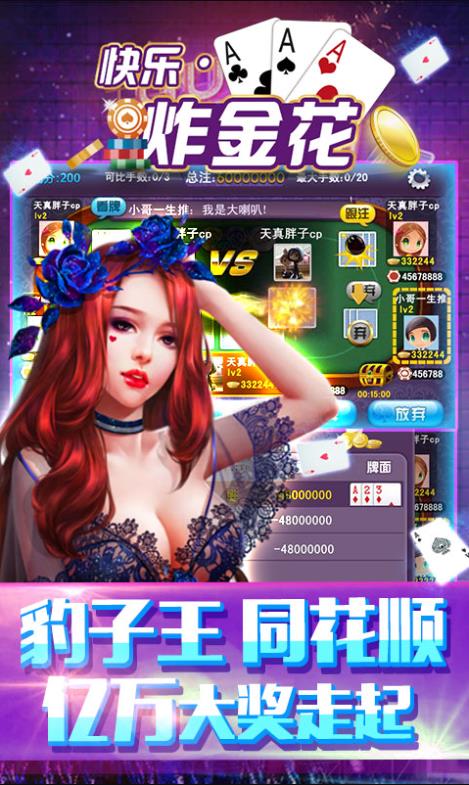 炸金花棋牌白金版手游截图1