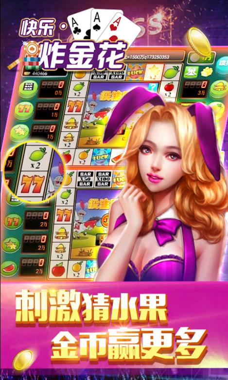 炸金花棋牌白金版手游截图2