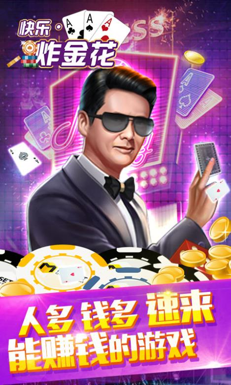 炸金花棋牌白金版手游截图3