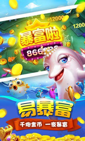上下捕鱼无双ol游戏