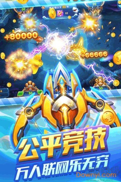 728聚享游天天乐捕鱼