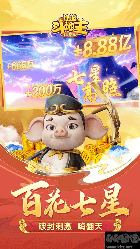 728途游斗地主2025手游截图3