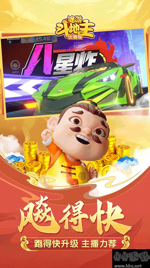 安卓途游斗地主