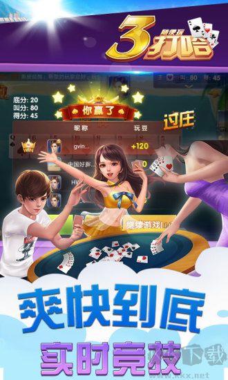 三打哈红包雨手游截图1