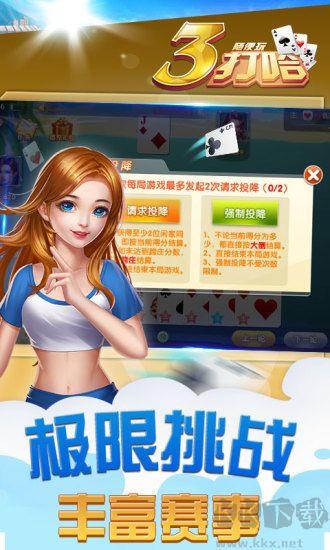 三打哈红包雨手游截图3