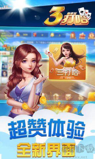 三打哈红包雨手游截图2