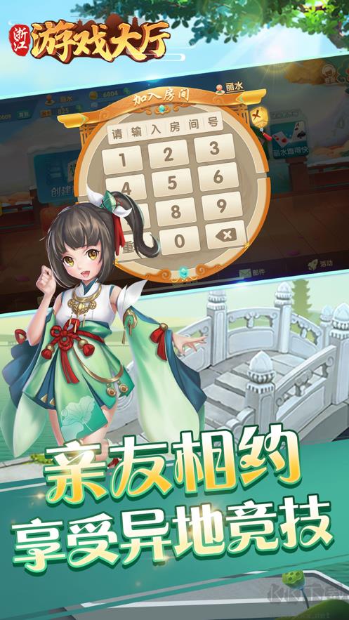 浙江游戏大厅真人版手游截图2