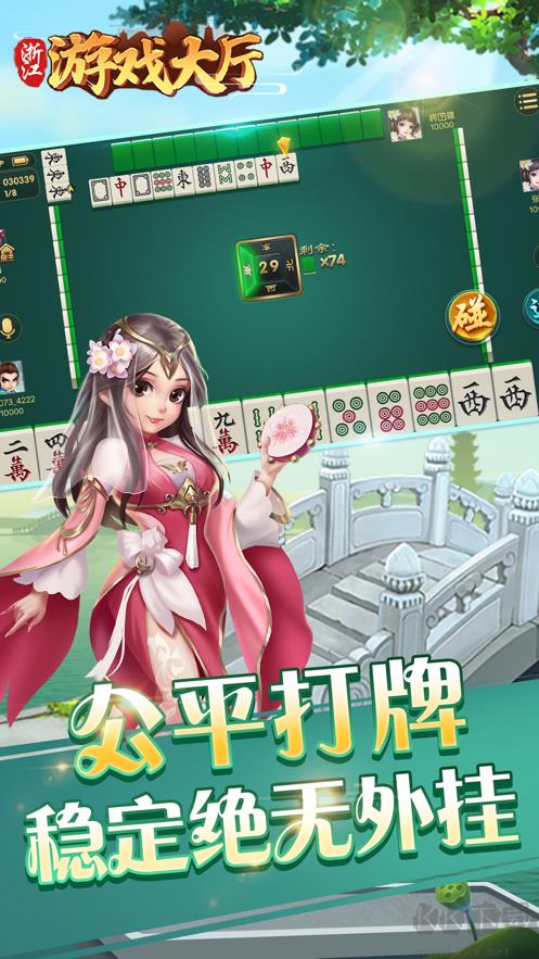 浙江游戏大厅真人版手游截图3