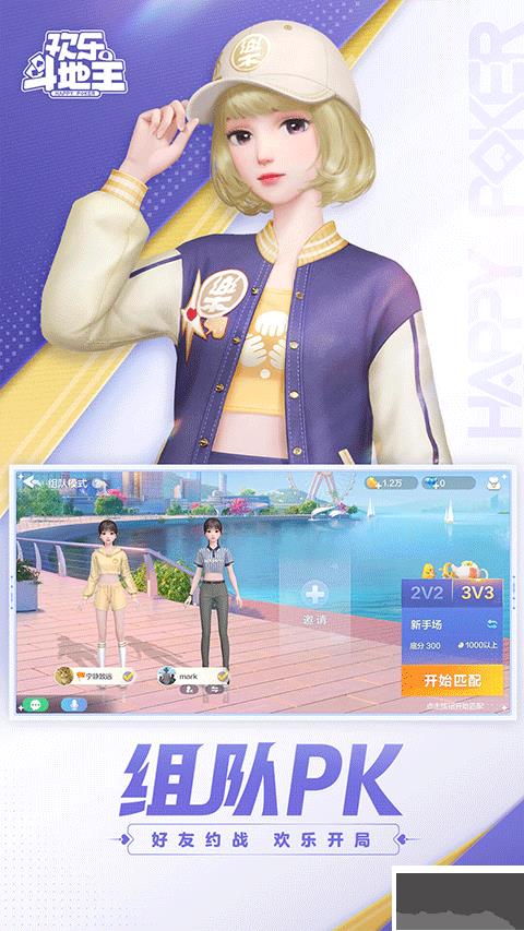欢乐斗地主苹果版