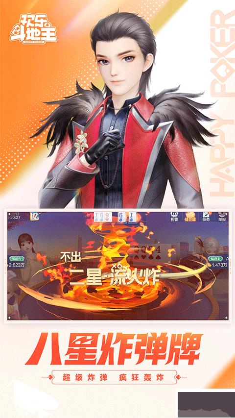 欢乐斗地主苹果版