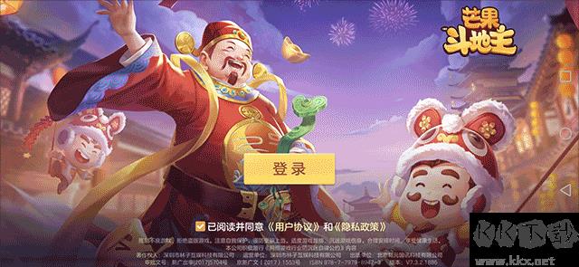 芒果斗地主官方