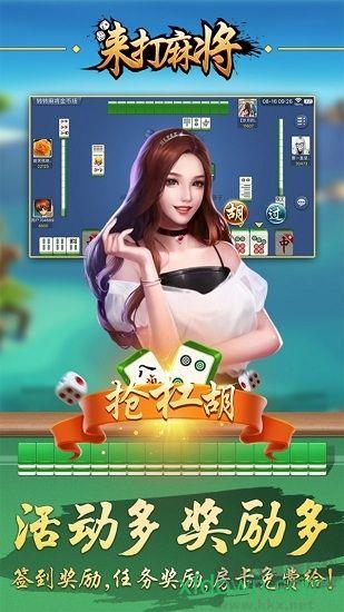 来打红中麻将段位挑战赛手游截图1