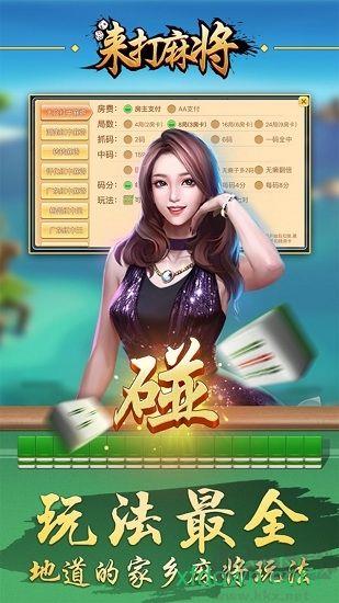 来打红中麻将段位挑战赛手游截图3