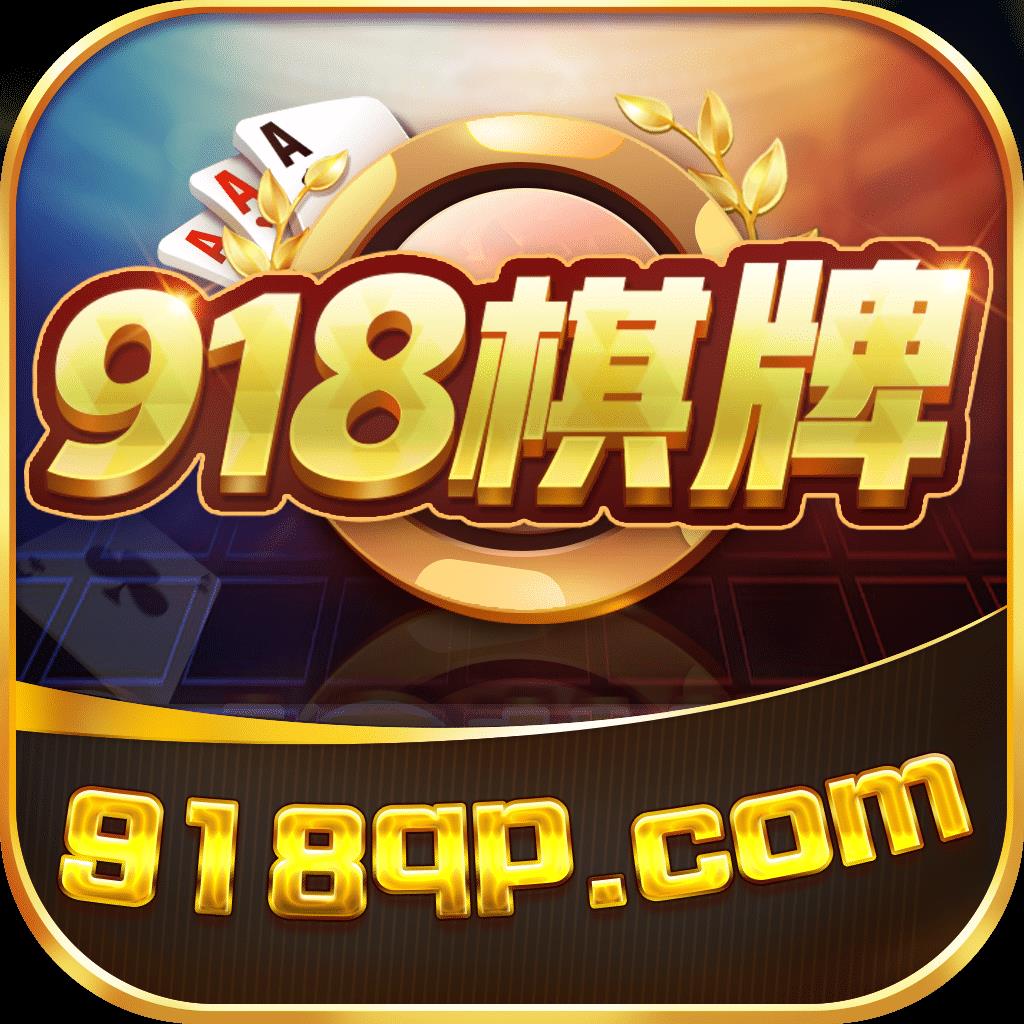 918牌棋低配置优化官方最新版