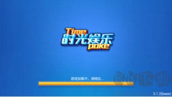 时光娱乐牌棋登录送888手游截图1