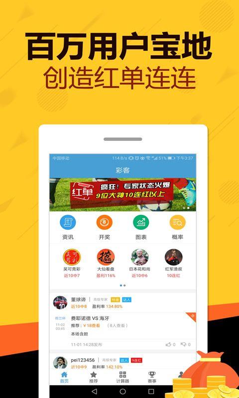 梦想彩票手游截图3