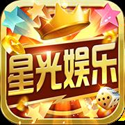 星光娱乐棋牌官网官方最新版