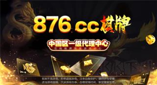 876棋牌掌上馋游破产补助手游截图2