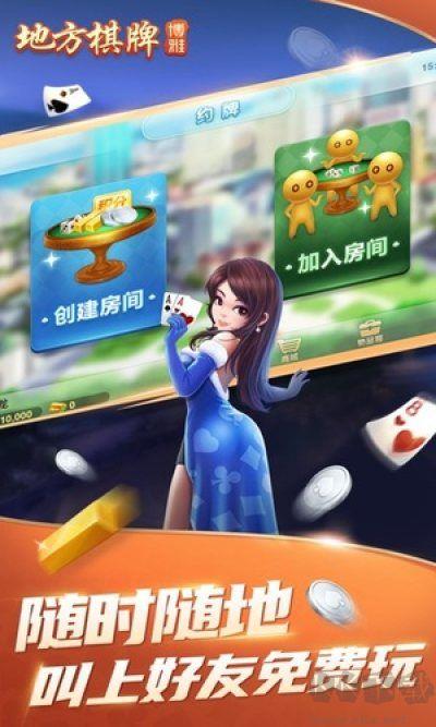 沈阳棋牌网手机版手游截图1