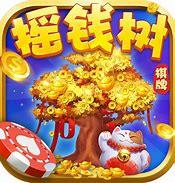 欢乐摇钱树免费注册安装官方最新版