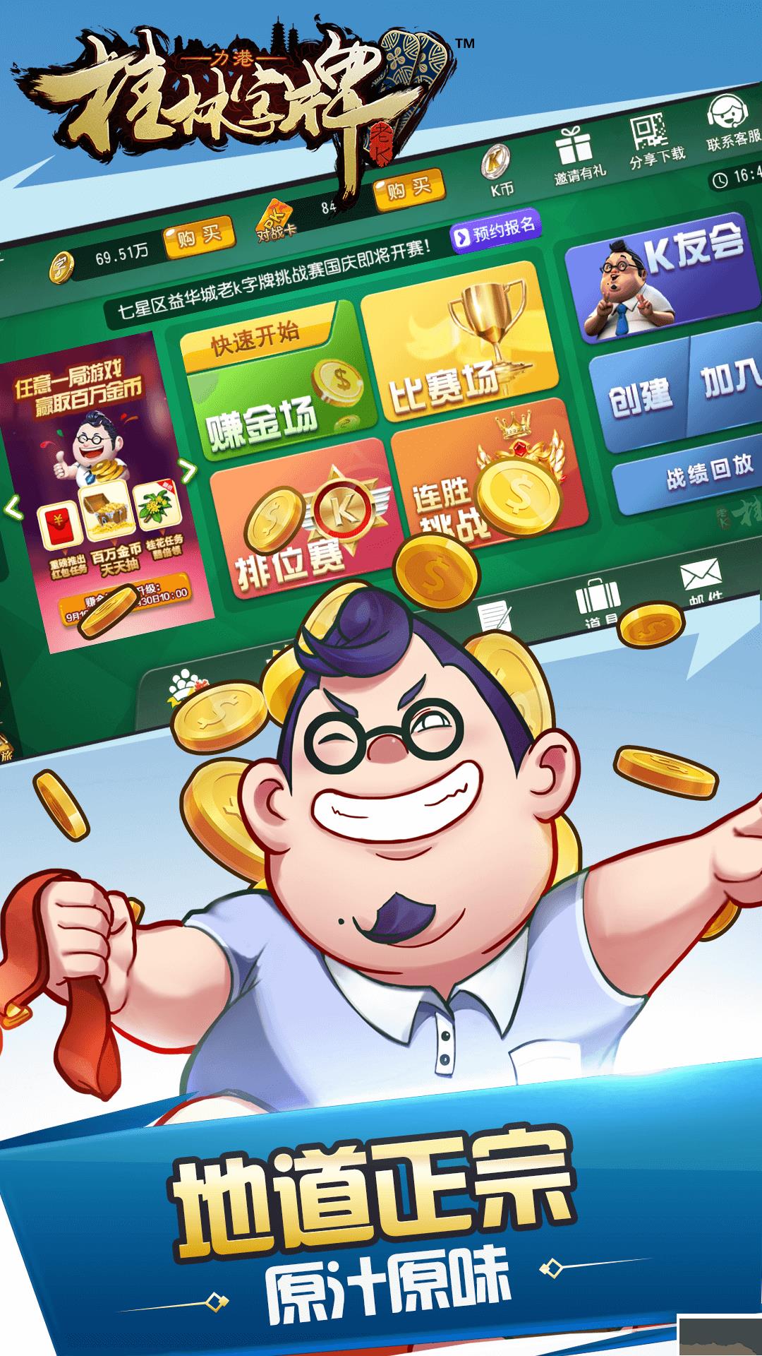 老k桂林字牌低门槛操作手游截图2
