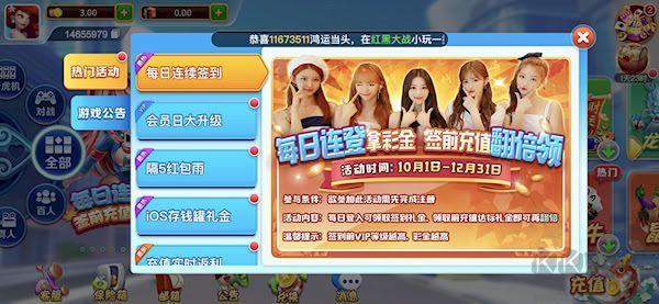 光彩棋牌积分兑换手游截图2