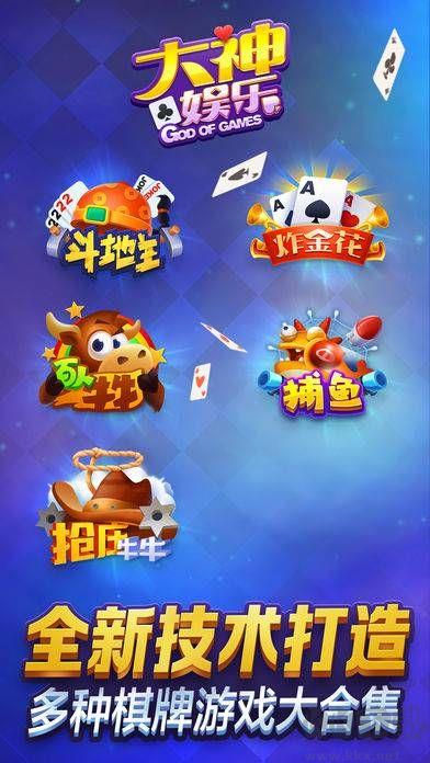 大神娱乐后台不退出手游截图1