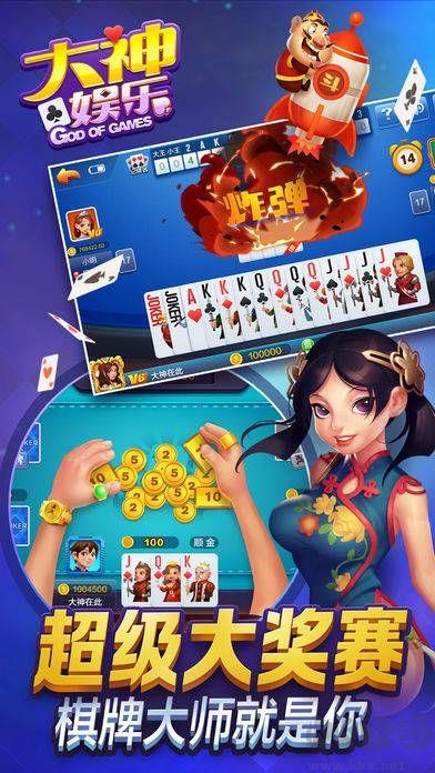 大神娱乐后台不退出手游截图3