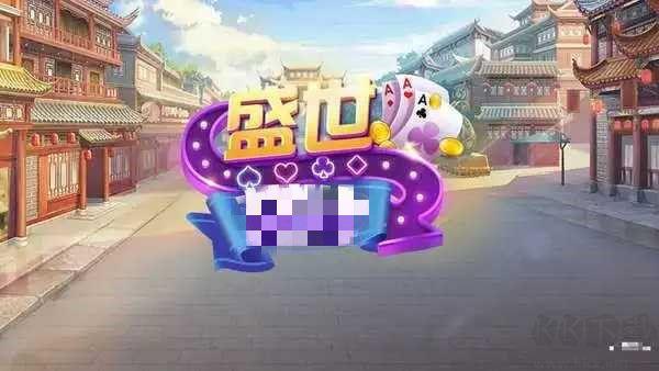 盛世棋牌不卡顿不闪退手游截图2