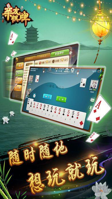 亲友棋牌官方正版手游截图3