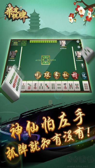 亲友棋牌官方正版手游截图2