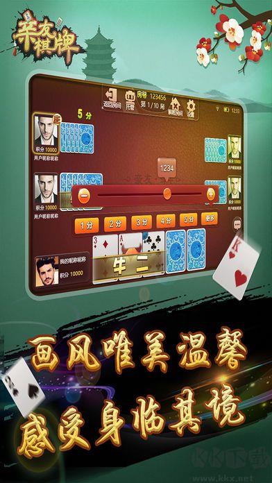 亲友棋牌官方正版手游截图1