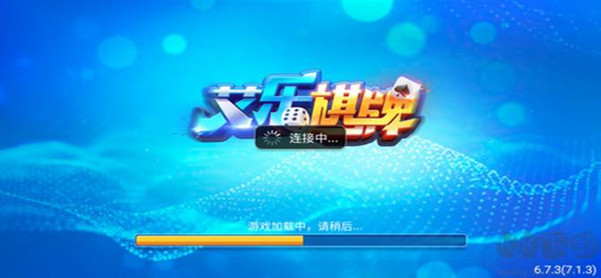 艾乐棋牌无广告低延迟手游截图1