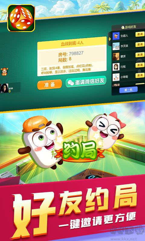 吉祥棋牌同城联机手游截图2