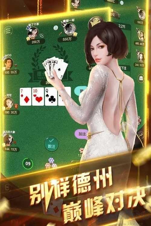 德州风云扑克牌福利道具版手游截图1