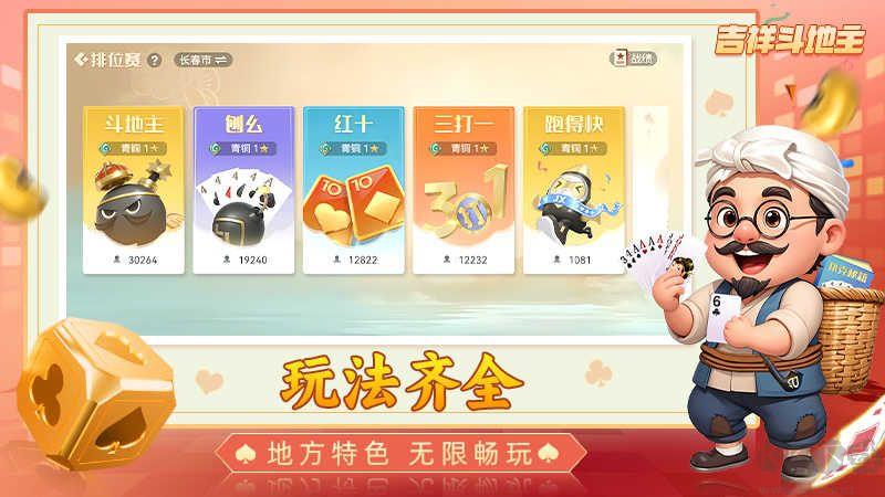 吉祥棋牌斗地主回归领10万金币手游截图2