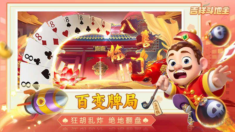 吉祥棋牌斗地主回归领10万金币手游截图1