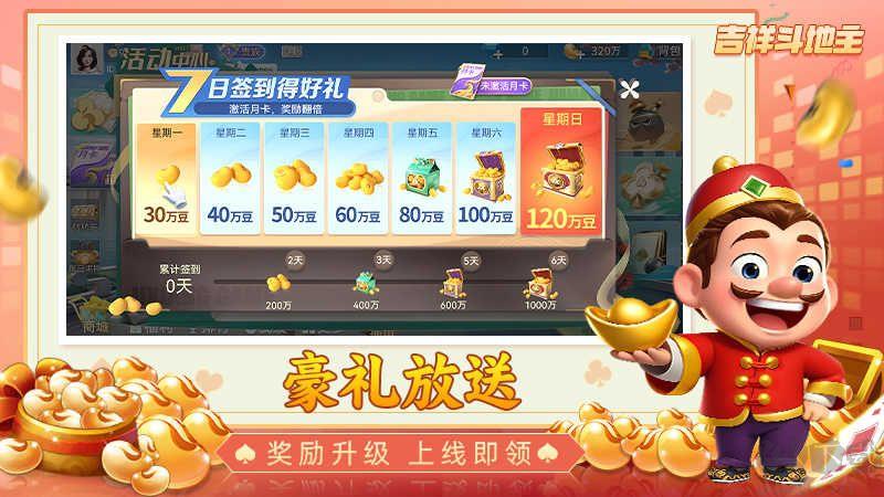 吉祥棋牌斗地主回归领10万金币手游截图3