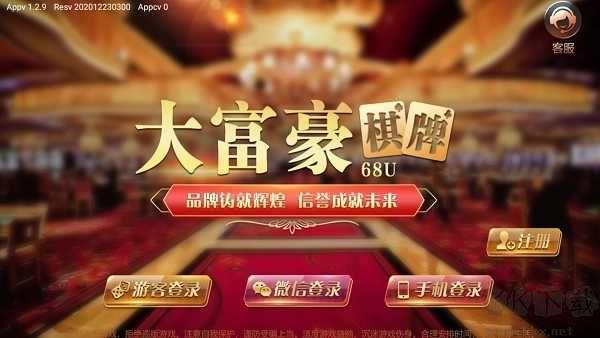 大富豪棋牌注册即送10000金币手游截图2