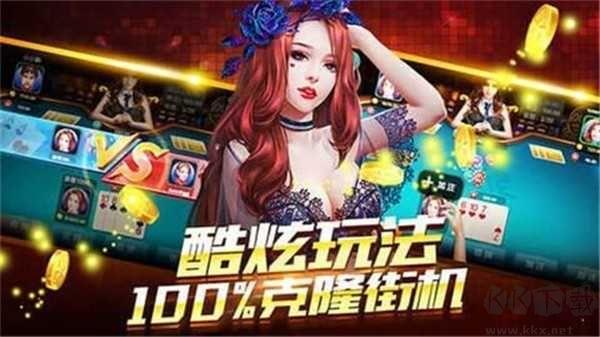 众亿棋牌附近玩家版手游截图3