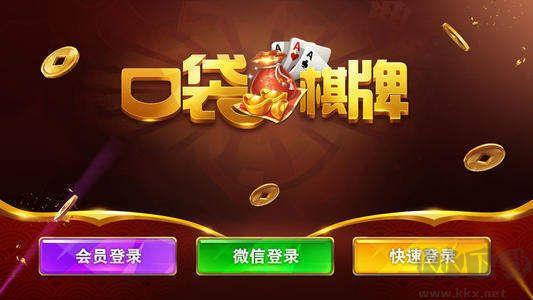 口袋棋牌安全无毒版手游截图2